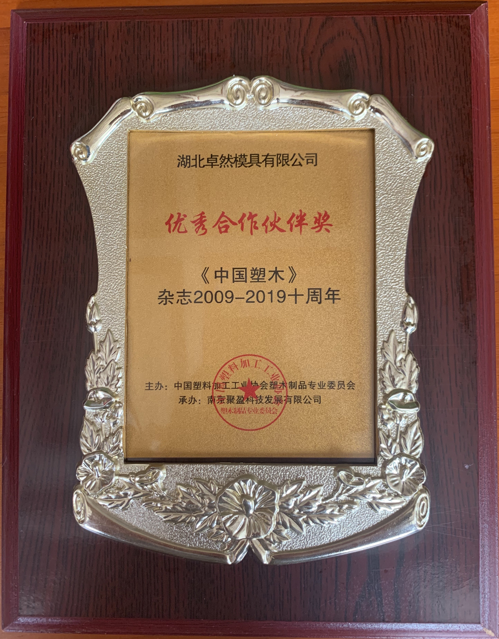 優(yōu)秀合作伙伴獎(jiǎng)